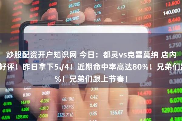 炒股配资开户知识网 今日：都灵vs克雷莫纳 店内私推持续好评！昨日拿下5√4！近期命中率高达80%！兄弟们跟上节奏！